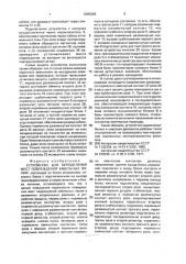 Устройство для определения мест повреждений кабельных линий (патент 2005306)