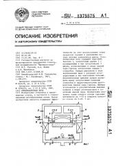 Стекловаренная печь (патент 1375575)