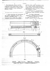 Опора поворотная для грузоподъемных машин (патент 703491)