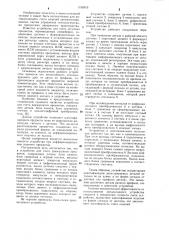 Устройство для счета движущихся предметов (патент 1105916)