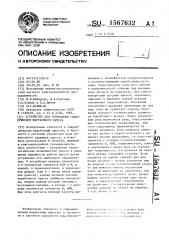 Устройство для управления гидроприводом вырубочного пресса (патент 1567632)
