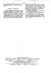Способ модификации образцов из дисульфида молибдена (патент 637648)