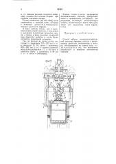 Способ работы пылеподготовительной системы паровых котлов (патент 59439)