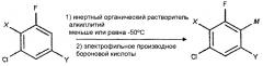 Способы выделения (4-хлор-2-фтор-3-замещенный-фенил)боронатов и способы их применения (патент 2626975)