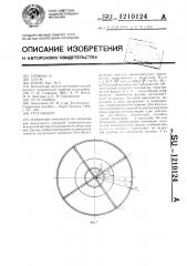 Тест-объект (патент 1210124)