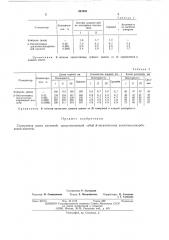 Стимулятор роста растений (патент 497008)