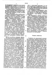 Устройство для многоточечной сигнализации (патент 581482)