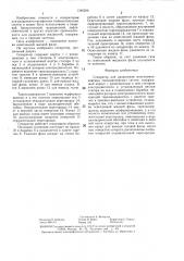 Сепаратор для разделения многокомпонентных тонкодисперсных систем (патент 1346256)