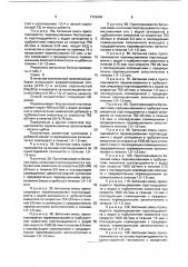 Способ приготовления бетонной смеси (патент 1726460)