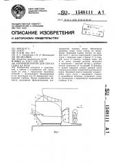 Кормовой понтон для спуска судна на воду (патент 1548111)
