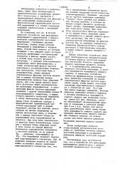 Устройство для фильтрации непрерывного радиосигнала с широкополосной гармонической частотной модуляцией (патент 1128392)