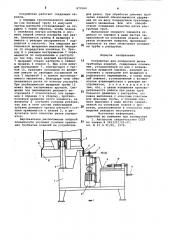 Устройство для поперечной резки трубчатых изделий (патент 872060)