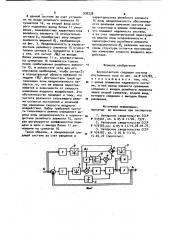 Бесконтактная следящая система постоянного тока (патент 930238)