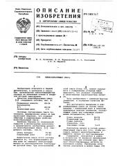 Шлакообразующая смесь (патент 585217)