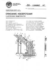 Бункер для плоских изделий (патент 1306907)