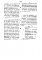 Устройство для электрообработки воды (патент 691419)