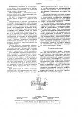 Упругоцентробежная муфта (патент 1580078)
