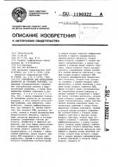 Устройство для определения дальности до грозовых разрядов (патент 1190322)