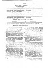 Штамм бактерий рsеudомоnаs syringae - деструктор оксипропилированного этилендиамина (патент 1784591)