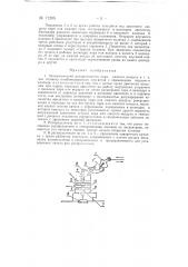 Автоматический распределитель пара, сжатого воздуха и т.п. для тягового комбинированного двигателя (патент 71205)