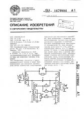 Трансформаторный мост переменного тока для измерения тангенса угла потерь (патент 1479884)