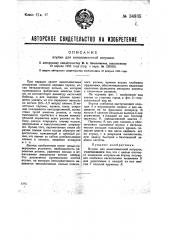 Втулка для кинопленочной катушки (патент 34935)