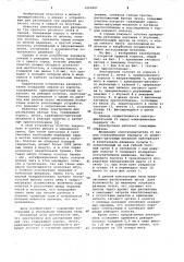 Электропила для распиловки мясных туш (патент 1052207)
