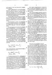 Способ регулирования системы электроснабжения карьера при сохранении его производительности (патент 1757017)