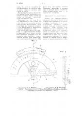 Переносный прибор для непосредственного измерения передних и задних углов зубцов многолезвийного инструмента (фрез, протяжек и т.п.) (патент 63749)