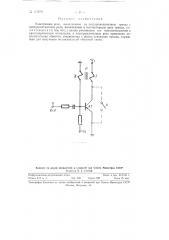 Электронное реле (патент 117973)
