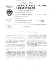Способ рафинирования металлов (патент 427061)