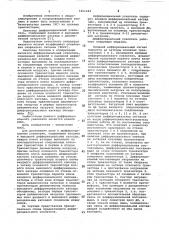 Дифференциальный усилитель (патент 1061244)