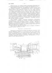 Переносная пневматическая головка для зачистки электродов у контактных сварочных машин (патент 129498)