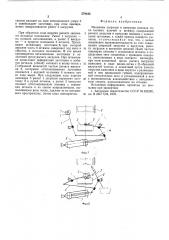 Механизм загрузки и выгрузки поковок (патент 570445)