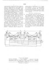 Транзисторный коммутатор (патент 188756)