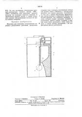 Форсунка для получения металлических распылением расплавовпорошков (патент 343710)