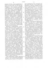 Устройство для защиты преобразователя напряжения (патент 1272397)