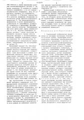 Управляемый стабилизатор напряжения на питающих электродах электронно-лучевой трубки (патент 1432479)
