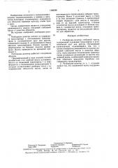Разборщик-дозатор (патент 1586596)