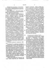 Климатическая установка для испытания изделий (патент 1651275)