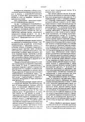Почвообрабатывающее орудие (патент 1822627)