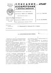 Электромагнитный привод (патент 475487)