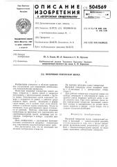 Вихревой генератор звука (патент 504569)