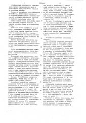 Эрлифтное устройство (патент 1138461)