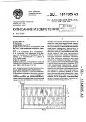 Электрообогревательная панель для молодняка животных (патент 1814505)