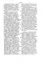 Реверсивный дискретный датчик направления движения (патент 1448283)