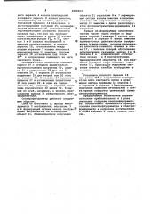 Спектрофлуориметр (патент 1029053)