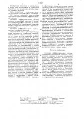 Активная дифференциальная система (патент 1319287)
