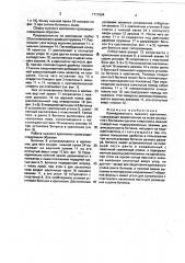 Принадлежность лыжного крепления (патент 1711934)