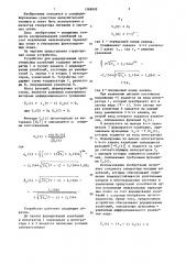 Устройство для воспроизведения ортогональных колебаний (патент 1368899)